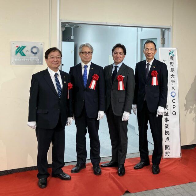 🌱 九州から始まる、サーキュラーエコノミーの未来へ
鹿児島大学×CPQサーキュラーエコノミー実証事業拠点、開設!
2025年4月22日、国立大学法人鹿児島大学、サーキュラーパーク九州株式会社、九州電力株式会社および薩摩川内市による協定に基づき、サーキュラーエコノミー実証事業拠点となるラボの除幕式がありました。
CPQでは、「産学官連携による循環型社会の構築」を掲げており、今回開設した実証事業拠点は、旧川内火力発電所内の化学研究室をリノベーションしたもので、装いも新たに鹿児島大学の「サテライトラボ」として始動します!
このラボでは、
🔬 複合プラスチックリサイクルの研究
🥗 食品残渣(離島から搬入される生ごみ)の堆肥化実験
🏭 大学研究成果のセミプラント化
これらの研究を通し、持続可能なサーキュラーエコノミーを地域から実現していきます。
#鹿児島大学 #サテライトラボ #サーキュラーパーク九州 #薩摩川内市 #九州電力 #ナカダイホールディングス #川内火力発電所 #サーキュラーエコノミー #リサイクル #実証事業 #持続可能な未来 #九州発