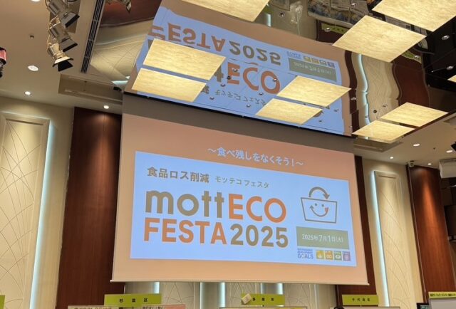 【イベント出展のご報告】
2025年7月1日、ホテルメトロポリタン エドモント(東京都千代田区)で開催された「〜食べ残しをなくそう!〜 mottECO FESTA 2025」にて、サーキュラーパーク九州株式会社がブース出展いたしました。本イベントは、食品ロス削減・資源循環・環境啓発をテーマに、省庁・自治体・大学・企業などが一堂に会し、取り組みを紹介・共有する貴重な機会です。
私たちは、地域資源を循環させる取り組みや、2030年に向けたサーキュラーパーク構想のロードマップを展示しました。
また、シンポジウムには【SHIROYAMA HOTEL Kagoshima】様も登壇。当社とは食品残渣の堆肥(飼料)化の実証実験のパートナーとして連携しています。鹿児島を代表するホテルとして、“地域に根差すエココンシャスなホテル“を目指すSHIROYAMA HOTEL Kagoshima様の事例発表は多くの関心を集めていました。
これからもサーキュラーパーク九州は地域とともに「もったいない」を「価値」に変える取り組みを進めてまいります。
#mottECO #モッテコ #食品ロス削減 #資源循環 #SDGs #サーキュラーパーク九州 #城山ホテル鹿児島 #循環型社会 #環境イベント #地域とともに